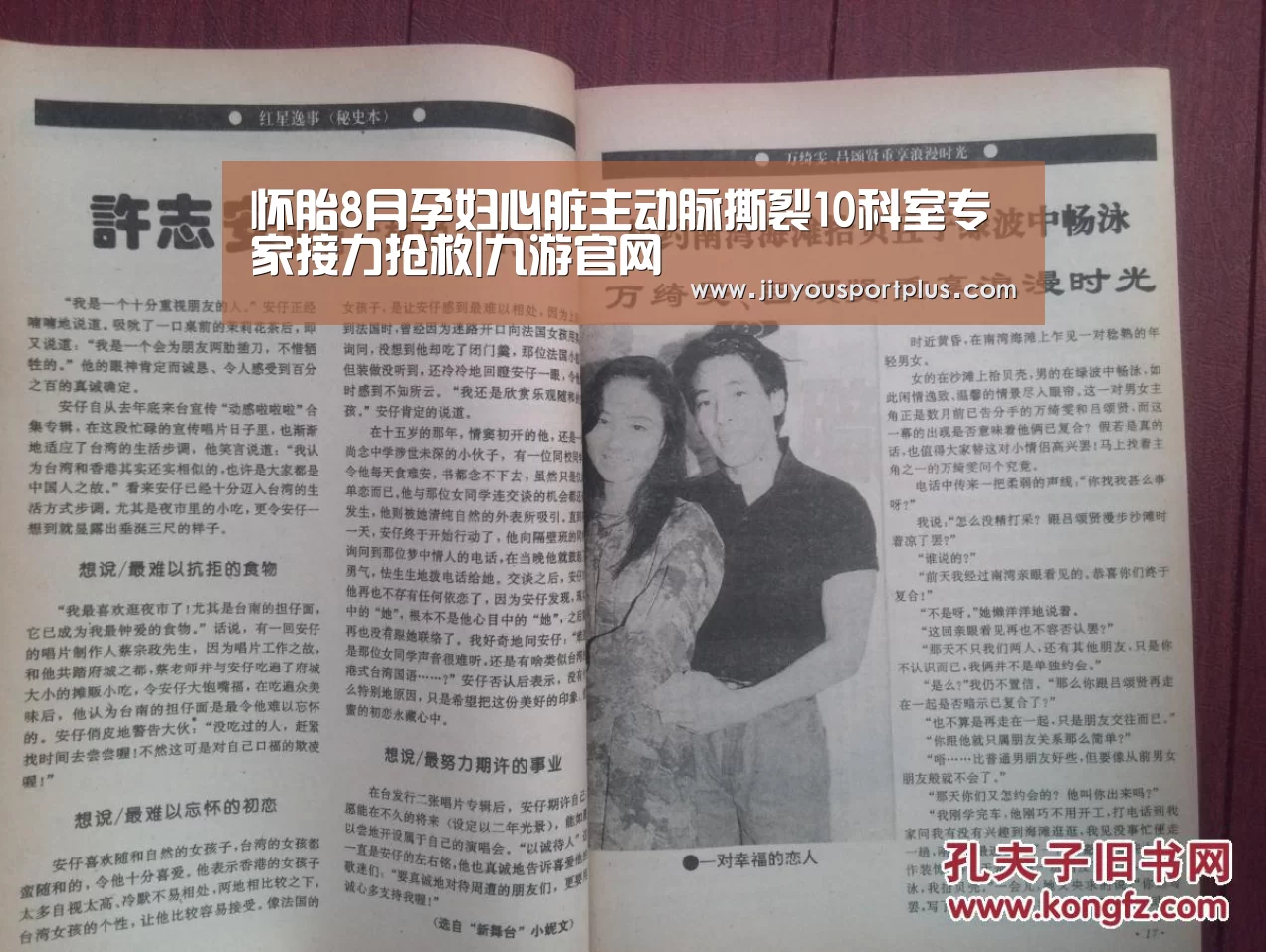 怀胎8月孕妇心脏主动脉撕裂10科室专家接力抢救|九游官网(图3)