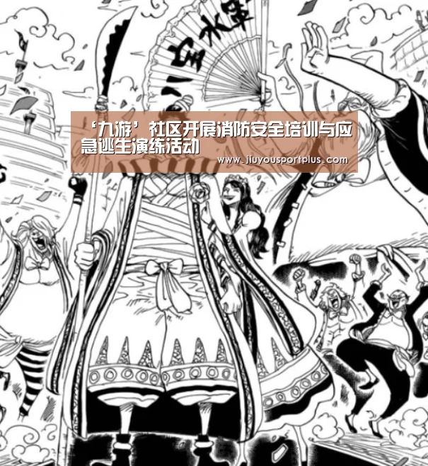 ‘九游’社区开展消防安全培训与应急逃生演练活动(图4)