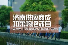 济南供应商成功采购泡沫自动灭火装置-九游官网
