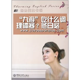 “九游”吃什么调理体寒？冬日必喝的三碗汤(图2)